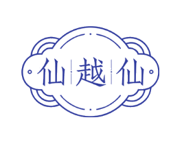 仙越仙