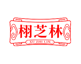 栩芝林
