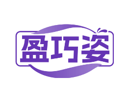 盈巧姿