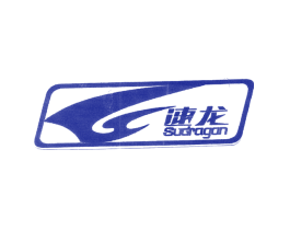 速龙;SUGRAGAN
