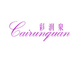 彩润泉