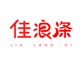 佳浪涤