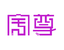 宇尊
