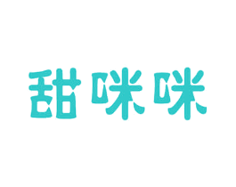 甜咪咪