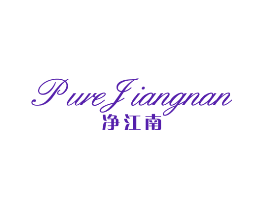 净江南 PURE JIANGNAN