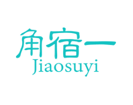 角宿一