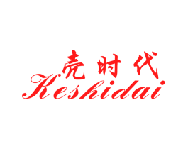 壳时代