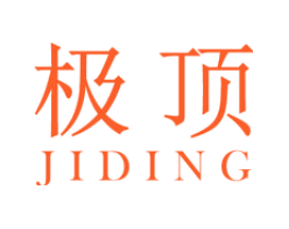 极顶
