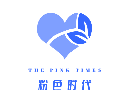粉色时代 THE PINK TIMES