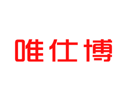 唯仕博