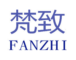 梵致