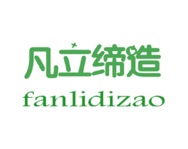 凡立缔造