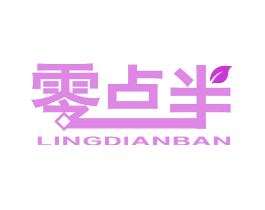 零点半