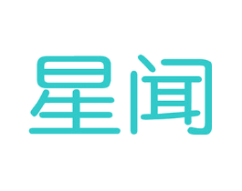 星闻
