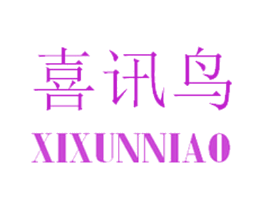 喜讯鸟