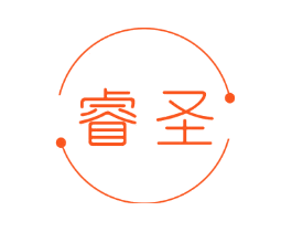 睿圣