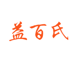 益百氏