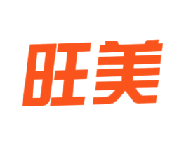 旺美