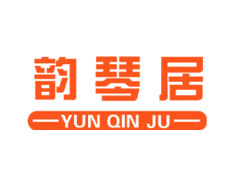 韵琴居