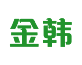 金韩