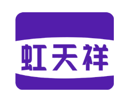 虹天祥