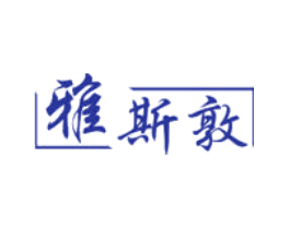 雅斯敦