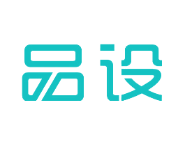 品设
