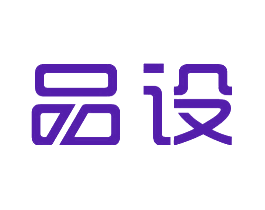 品设