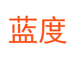 蓝度