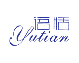 语恬