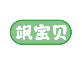 飒宝贝