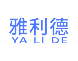 雅利德