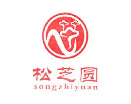 松芝圆