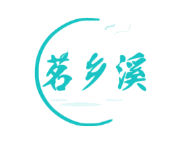 茗乡溪