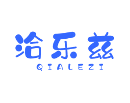 洽乐兹