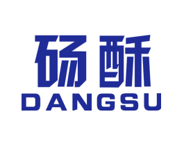 砀酥