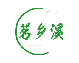 茗乡溪
