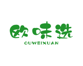欧味选