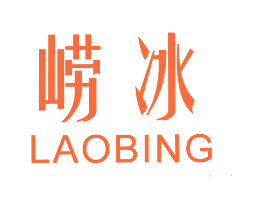 崂冰;LAO BING