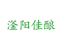 滏阳佳酿