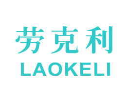 劳克利