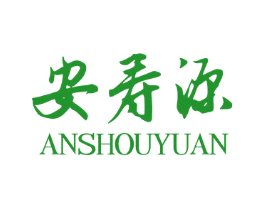 安寿源
