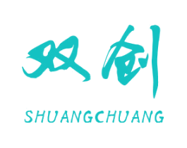 双创