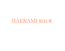 铂拉米 BAERAMI