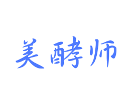 美酵师