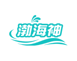 渤海神