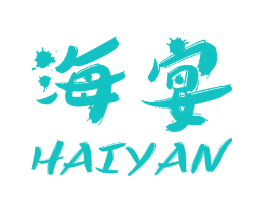 海宴