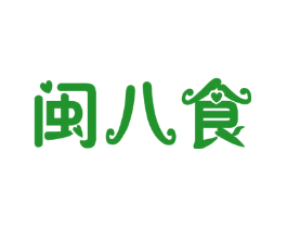 闽八食