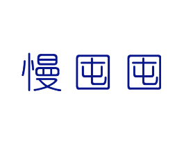慢囤囤