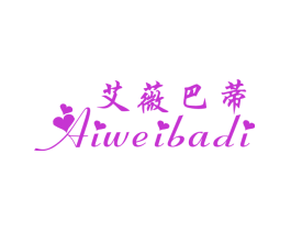 艾薇巴蒂